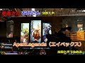 弟者さん・お兄さん・加齢 ApexLegends 加齢た声でゲーム放送 4/22 # ApexLegends