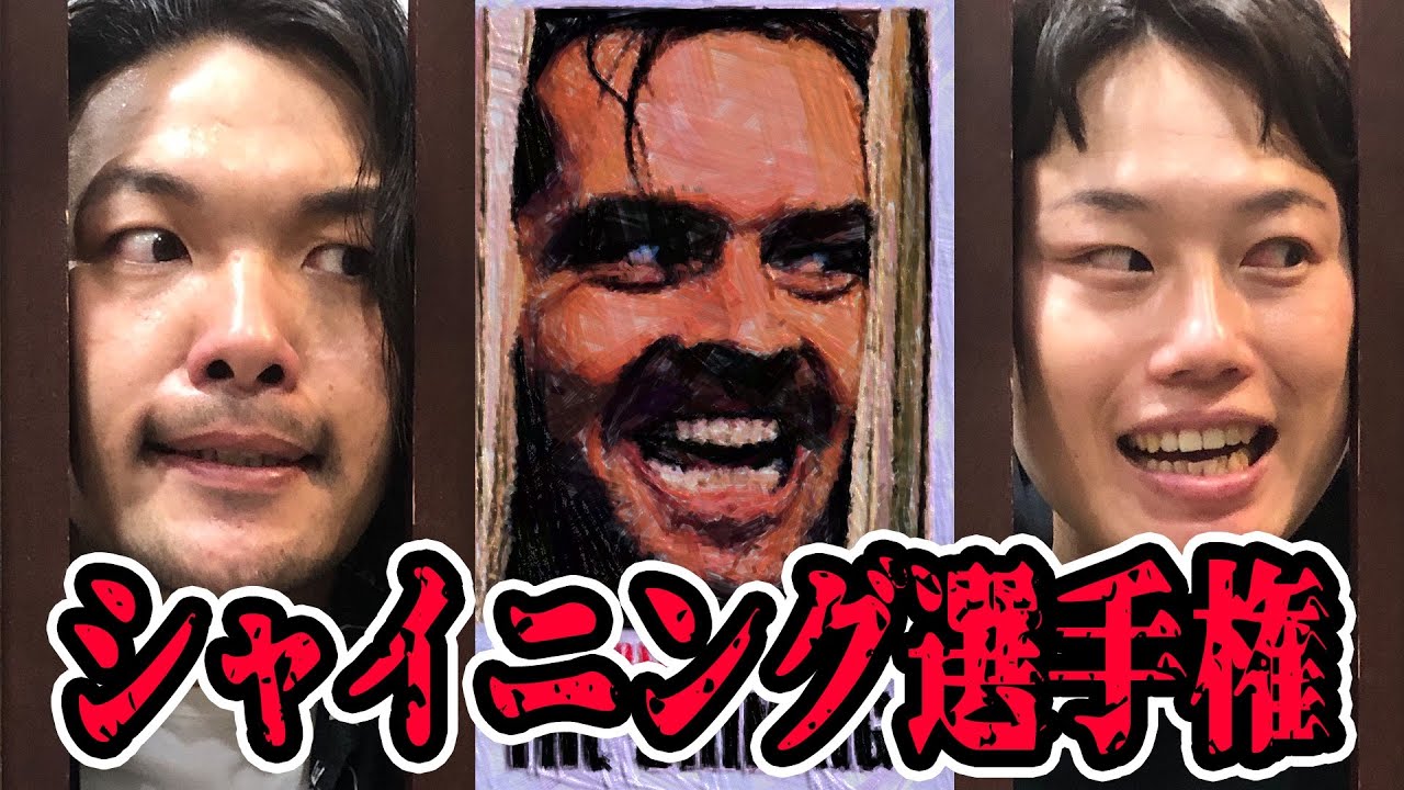 【シャイニング選手権】