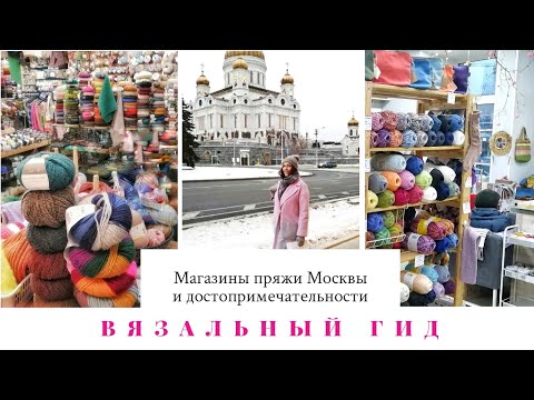 ВЯЗАЛЬНЫЙ ГИД Обзор
