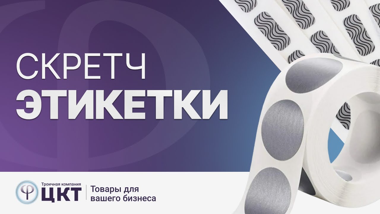 Скретч карты