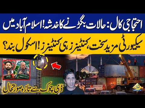 Islamabad on High Alert Ahead of Protest Call | Latest Updates From D-Chowk | Capital TV