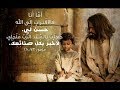 مزمور 73 انما صالح الله لاسرائيل المزمور الثالث و السبعون مزمور 73 انما صالح الله لاسرائيل المزمور الثالث و السبعون