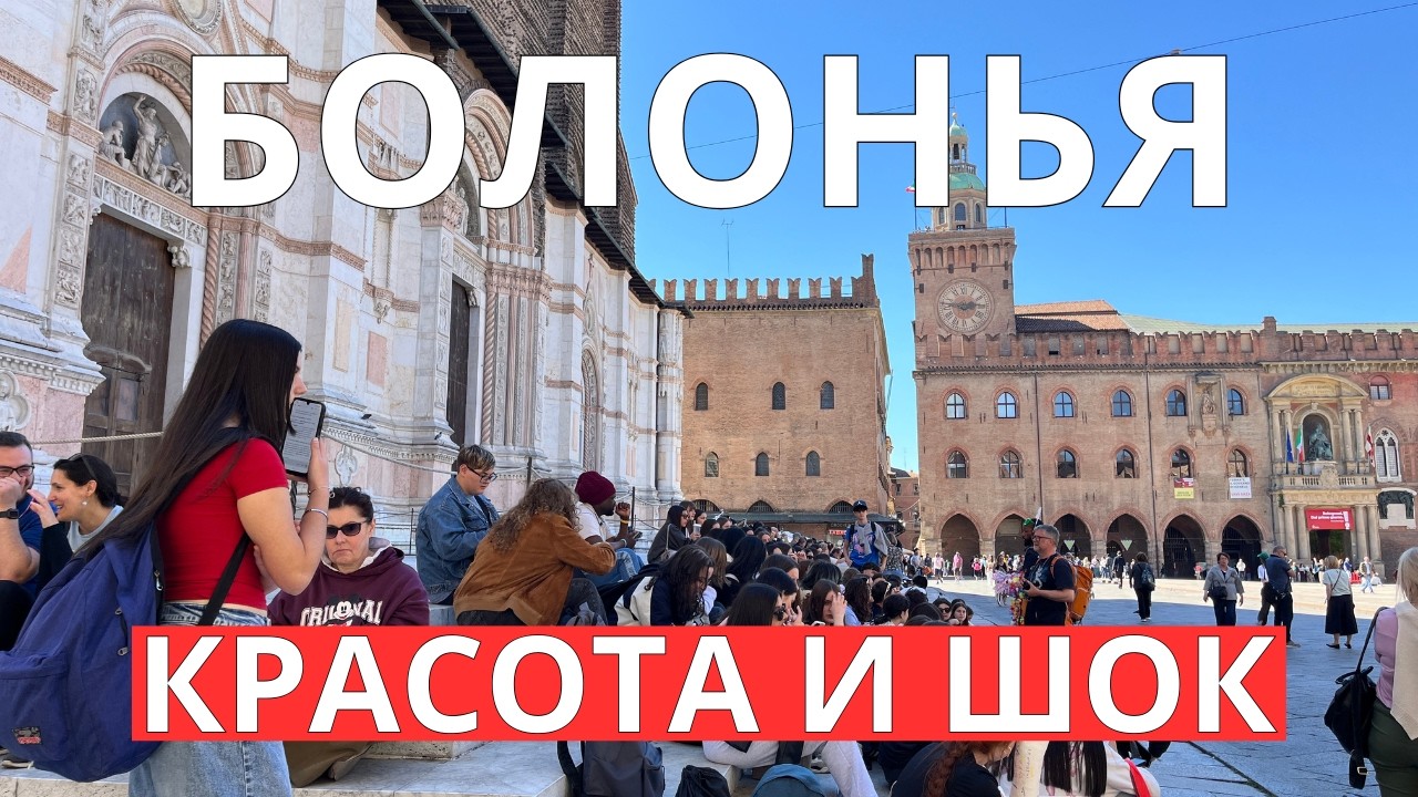 BOLOGNA - Italy's underrated gem and my shock at its university