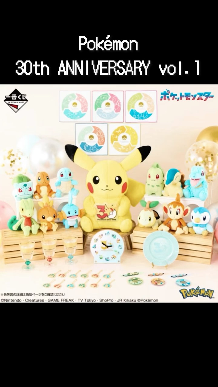 一番くじ Pokémon 30th ANNIVERSARY vol.1 - YouTube
