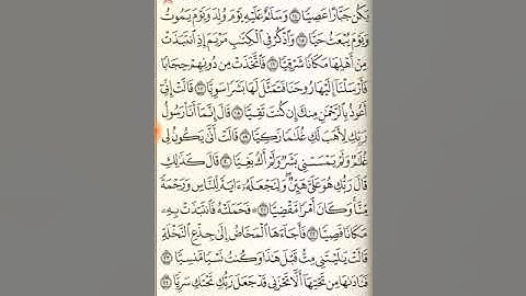 سورة مريم من آية ٢٢ حتى آية ٩٨ !!!