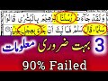Symbols of quran  3 important information  quranic information  by hafiz muzzammil