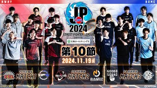 Capcom Fighters JPの配信のサムネイル画像