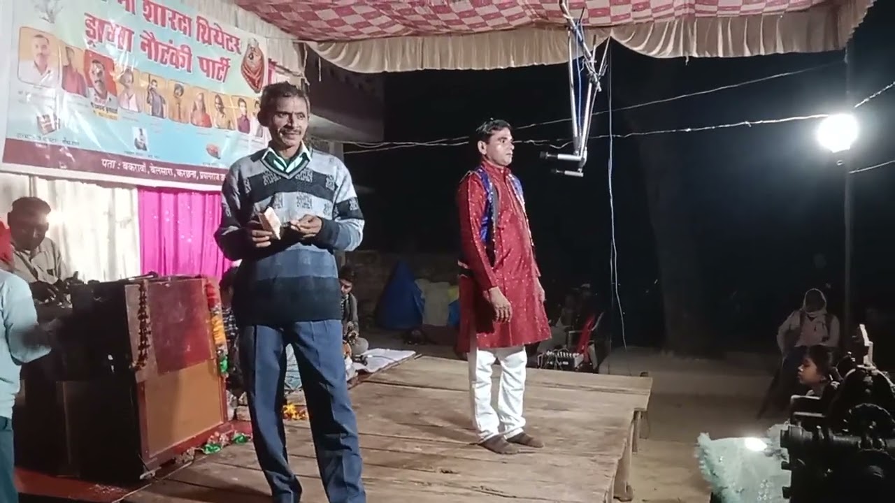 श्री प्रेमचंद कुशवाहा जी नौटंकी पार्टी 