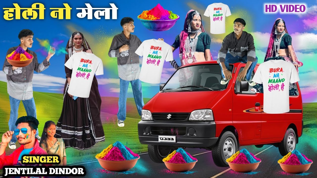 होली नो मेलो Holi No Melo Singer Jentilal Dindor Dancer Monu Maida Hd Video 2026 