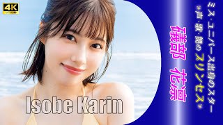 【礒部花凜】魅惑のスライドショー35選