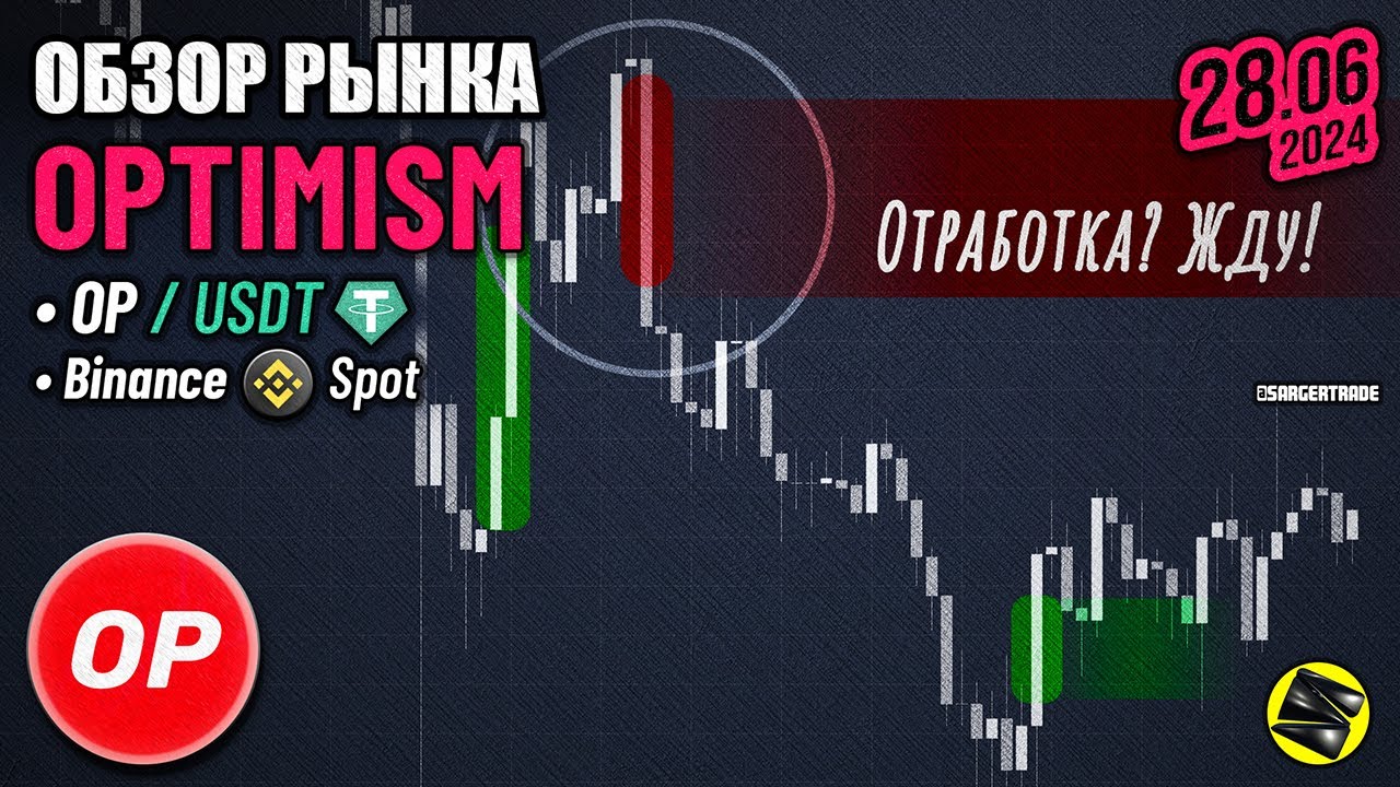 Криптовалюта Optimism / Binance: Обзор Рынка OP. Сценарий развития и ключевые уровни (28/06/24)