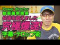 これそこ神業でしょ!!究極爆速字幕・テロップ術 - Power director の使い方講座