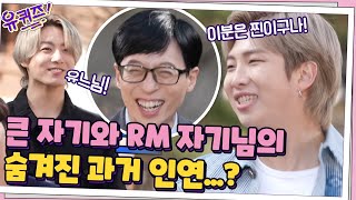 The Secret Connection Between Big Jo and RM? Yoo Jae-suk All Smiles After Receiving Praise..^^#Yo...