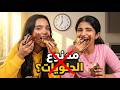 شفا وغزل تحدي نكسر القواعد لمدة 24 ساعة 