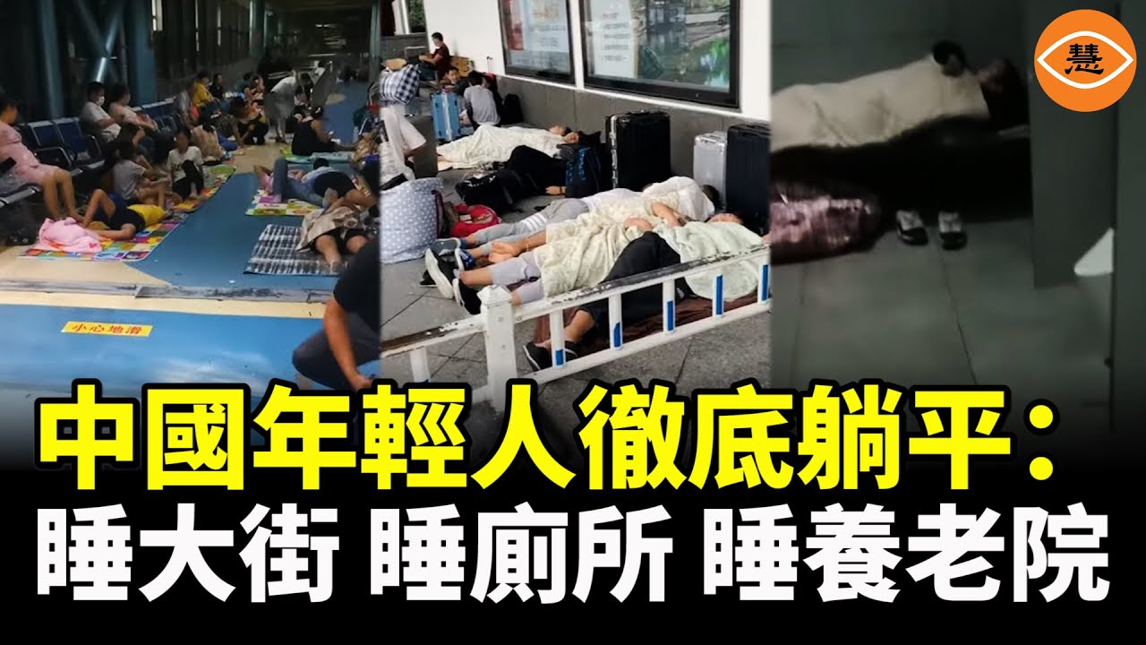 躺平趨勢蔓延 中國38歲女放棄北漂住養老院