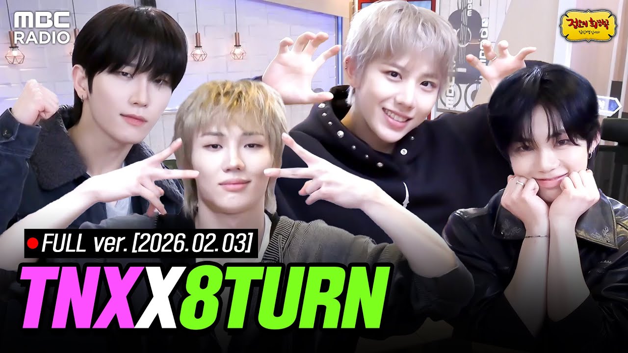 [FULL] 라이브 온 에어 ✨TNX, 8TURN✨과 함께하는 정오의 희망곡 라이브 | #MBCRADIO #정오의희망곡김신영입니다 #kpop | MBC 260203 방송