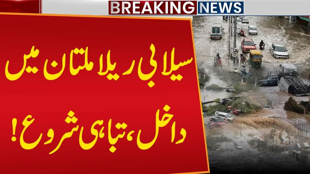 Flood Emergency in Punjab | Multan Completely Submerged | Breaking News | Public News
