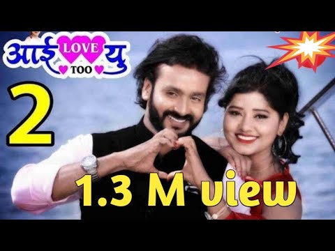 i-love-you-2-|-chhattisgarhi-superhit-full-movie-|-cg-film-|-mann-muskan|-how-to-download