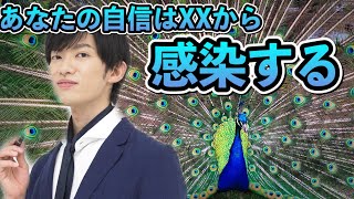 他人の力で自信をアップさせる方法⭕️20日間無料のDラボは概要欄から