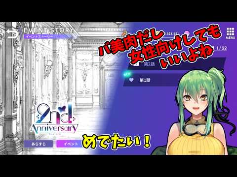 【BREAK MY CASE】イベントストーリーを見ていくぞ21！【#Vtuber】