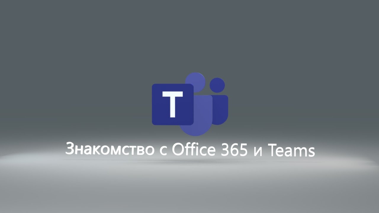 office 365 microsoft teams download