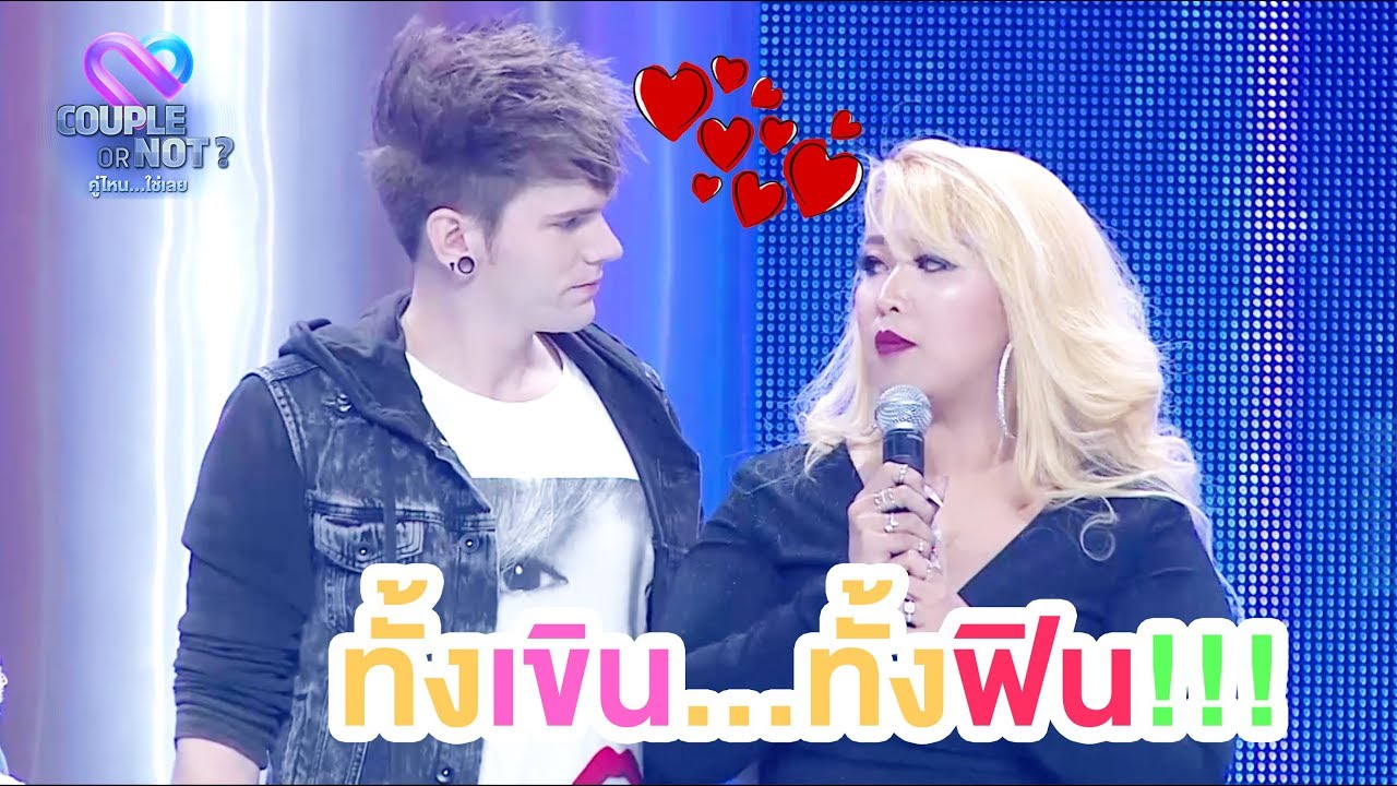 บอกเลยว่าคู่นี้สุดจริง!!! เขินแบบไม่มีหยุด | EP.26 | Couple or Not? คู่ไหน..ใช่เลย