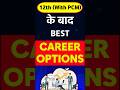 12th (With PCM) के बाद Best Career Options 😎 #shorts