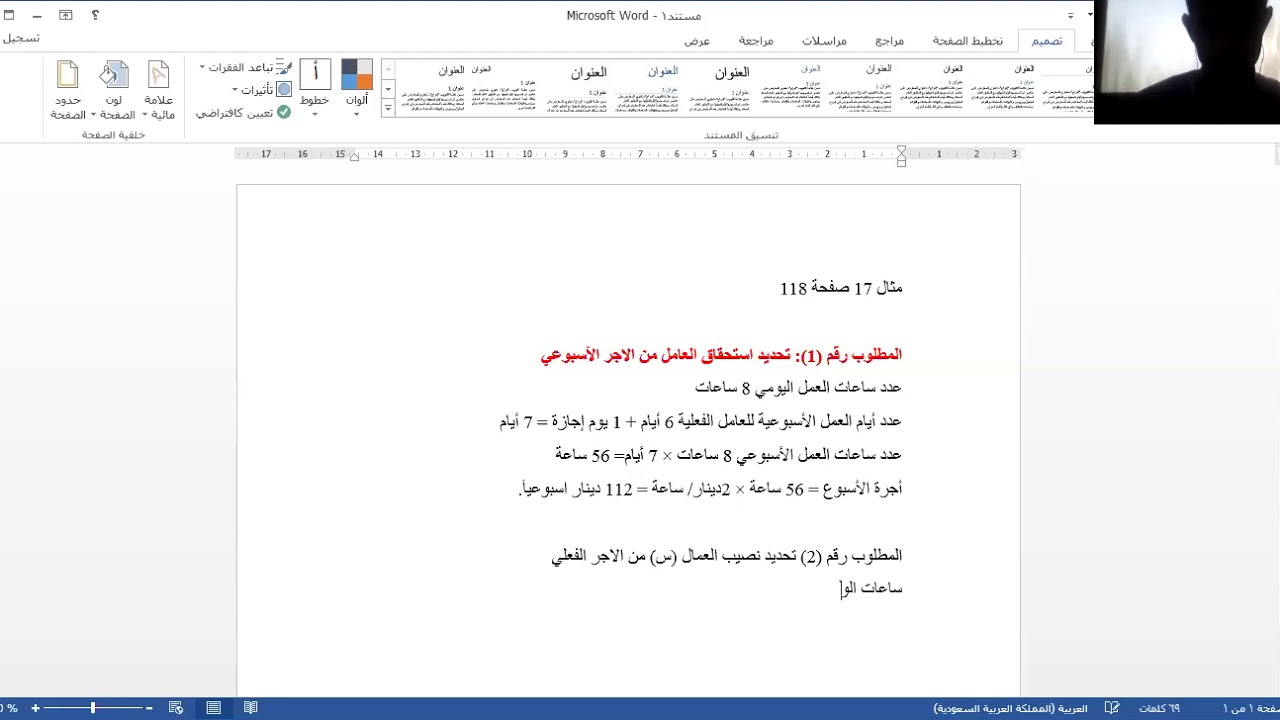 تكلفة العمل والاجور والرقابة عليها - مشكلة الوقت الضائع ومعالجة الأجر الإضافي
