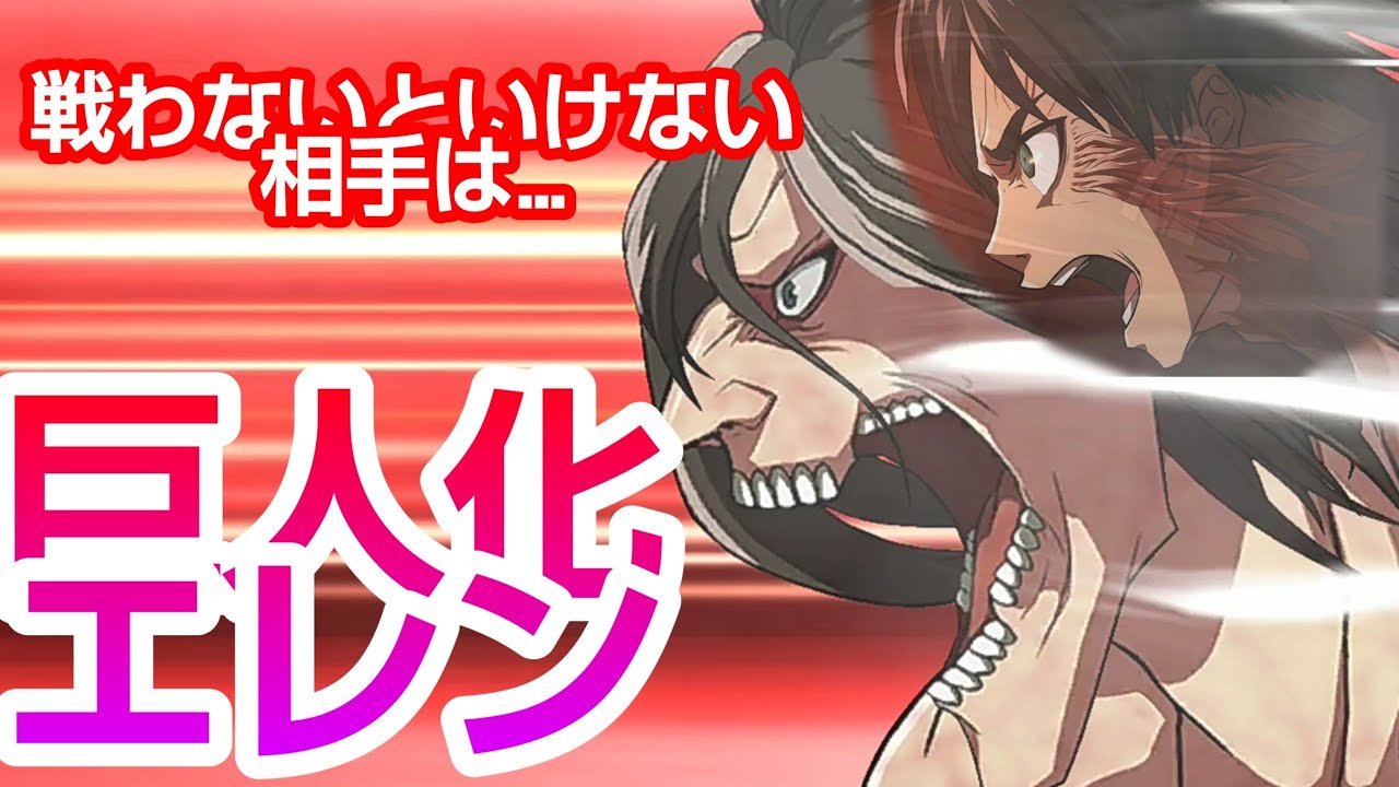 イドラ 進撃の巨人コラボ リヴァイそして巨人化したエレンとの戦闘 ゆーりか