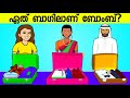 IQ TEST (Ep 35) | IQ TEST MALAYALAM | Malayalam RIDDLES | ഐക്യു ടെസ്റ്റ് മലായാളം | malayalam puzzles