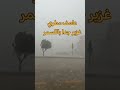 عصف مطري غزير جدا في باللسمر عسير ٥ شوال