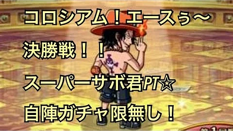 トレクル エース コロシアム