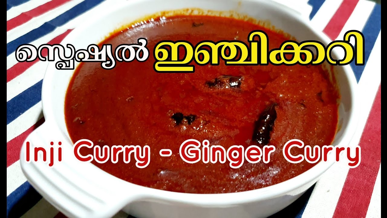 ഇഞ്ചിക്കറി || Inji Curry ||   Ginger Curry || ഇഞ്ചിപ്പുളി | Salt N Pepper CurryWorld