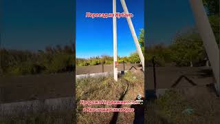 Переезд в Краснодар