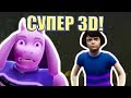 СУПЕР 3D АНДЕРТЕЙЛ ! ТАКОГО ЕЩЁ НЕ БЫЛО ! - UNDERTALE 3D