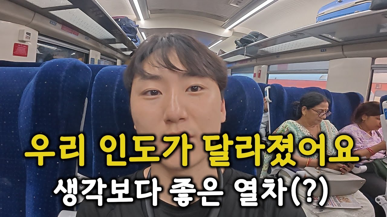 이게 진짜 인도 기차 맞아? CC칸 직접 타봤습니다 인도 여행 2편