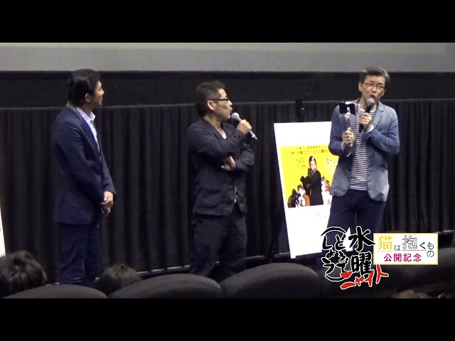 映画『猫は抱くもの』イベント「水曜(どうでしょう)ニャイト!」映像