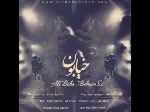 اهنگ خیابون علی بابا 