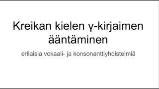 Kreikan Kielen Alkeet G-Kirjaimen Ääntäminen