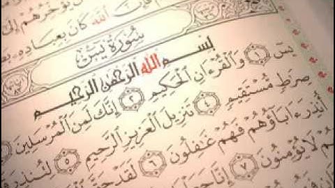 احمد العجمي سورة يس