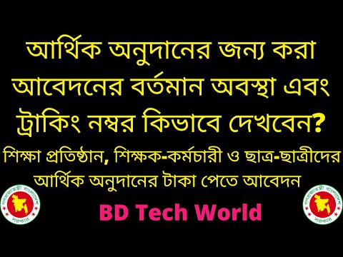 ভিডিও: পিআর আবেদনের অবস্থা কোথায় পরীক্ষা করবেন?