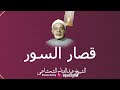 قصار السور التي تستمع لها في ساعة صفا يصوت الشيخ عبدالفتاح الشعشاعي هي المداوية للقلوب 