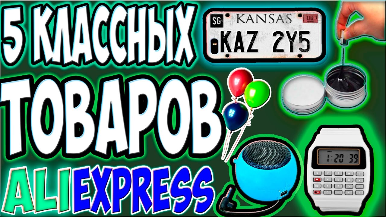 ОБЗОР 5 КЛАССНЫХ ТОВАРОВ #АЛИЭКСПРЕСС #ALIEXPRESS распаковка посылок брайн мапс