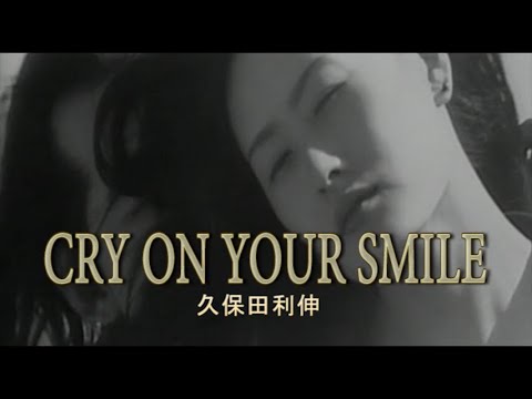 （カラオケ） CRY　ON　YOUR　SMILE　/　久保田利伸