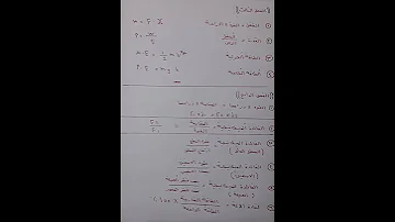 قوانين الفيزياء للصف الثاني متوسط 
