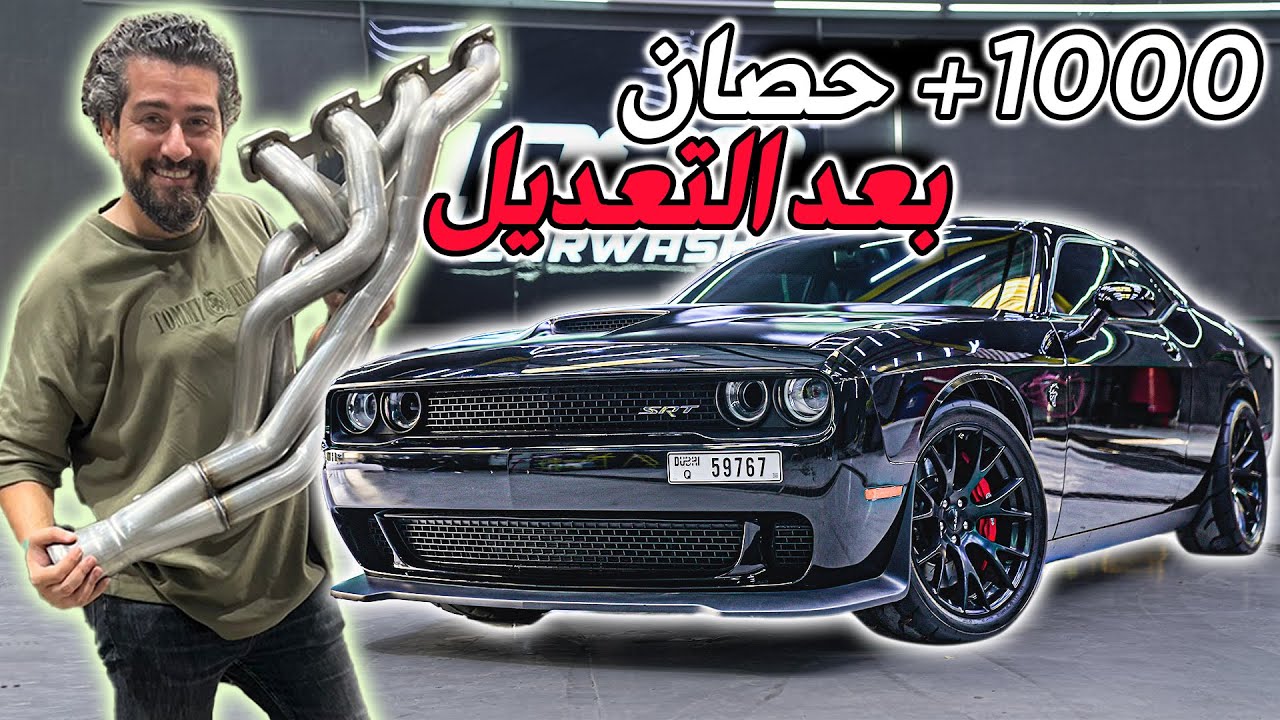 تعديل جديد لهيلكات صهيب ! صارت فوق الـ 1000 حصان 🔥