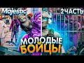 РЕБЁНОК В ГЕТТО | ТУЛЕВО ГТА 5 РП | MAJESTIC 5 RP | МАДЖЕСТИК 5 РП | GTA 5 RP | ПРОМО : BOOM