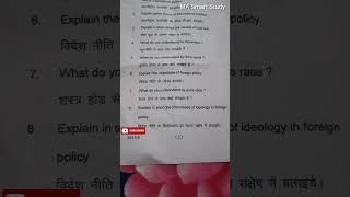 M.A (First Semester) International Politics paper Fifth Political science Exam Paper 2023 #shorts