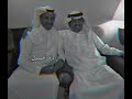ابو نوره وابو نايف🇸🇦😍احلى دويتو