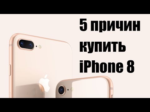 5 причин купить iPhone 8 вместо iPhone X
